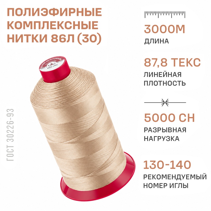 НИТКИ комплексные 86Л 3000м ПНК Красная нить (бежевый 182)